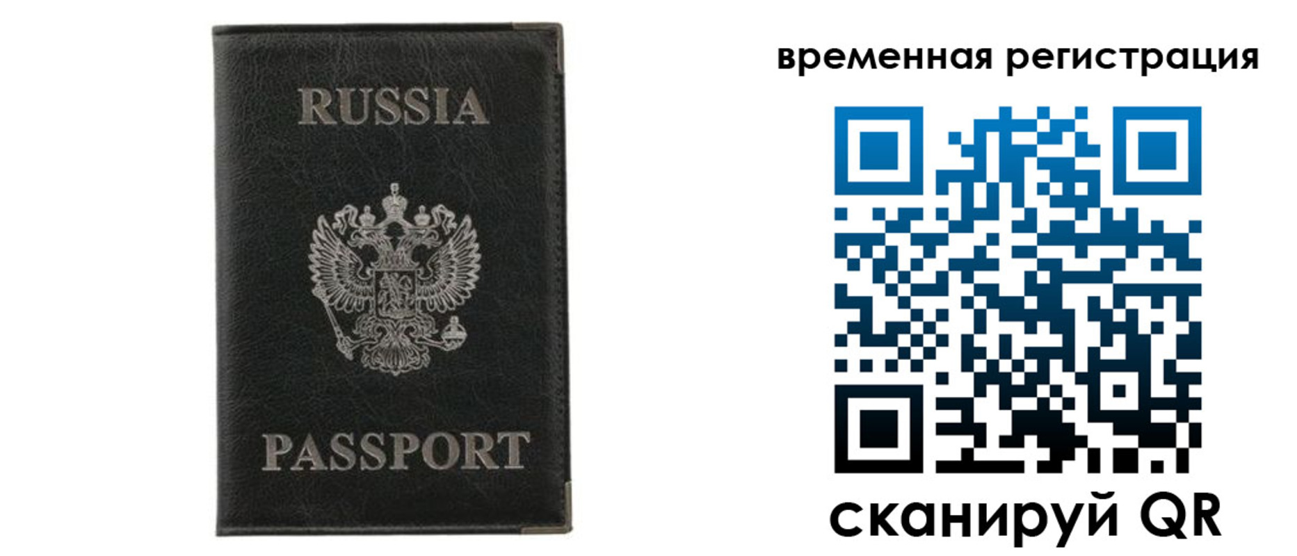 временная регистрация для всех в Калачинске