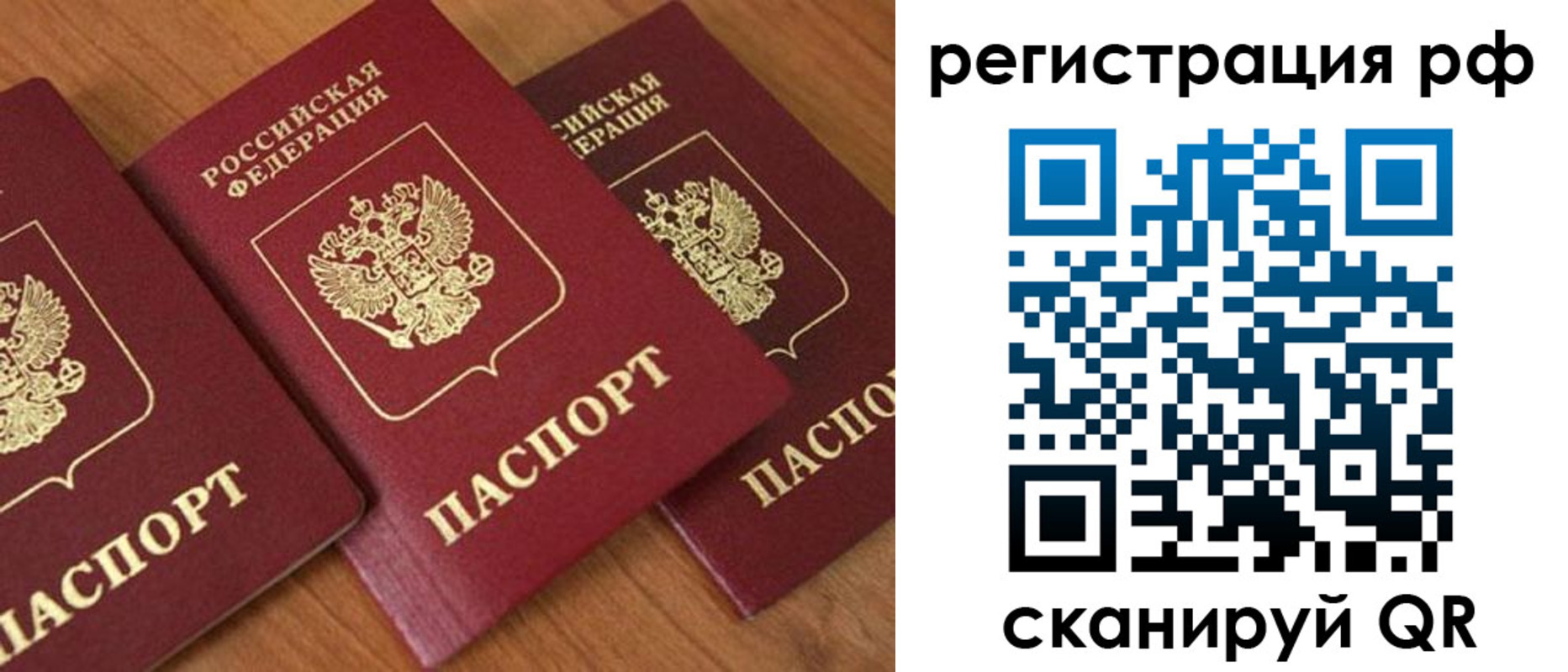 временная регистрация в Калачинске