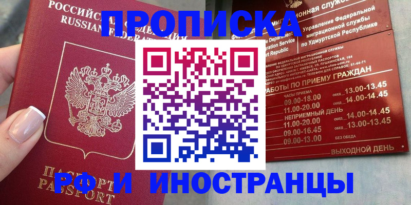 прописка регистрация в Калачинске