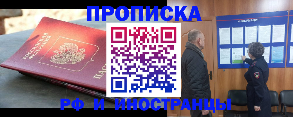 временная регистрация собственник в Калачинске