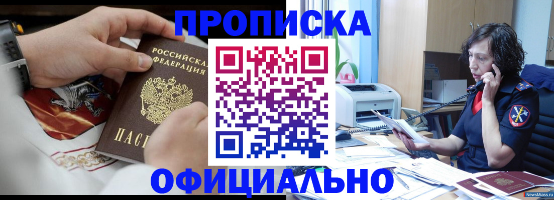 временная регистрация купить в Калачинске