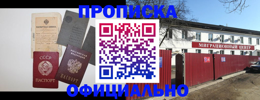 прописка паспорт в Калачинске